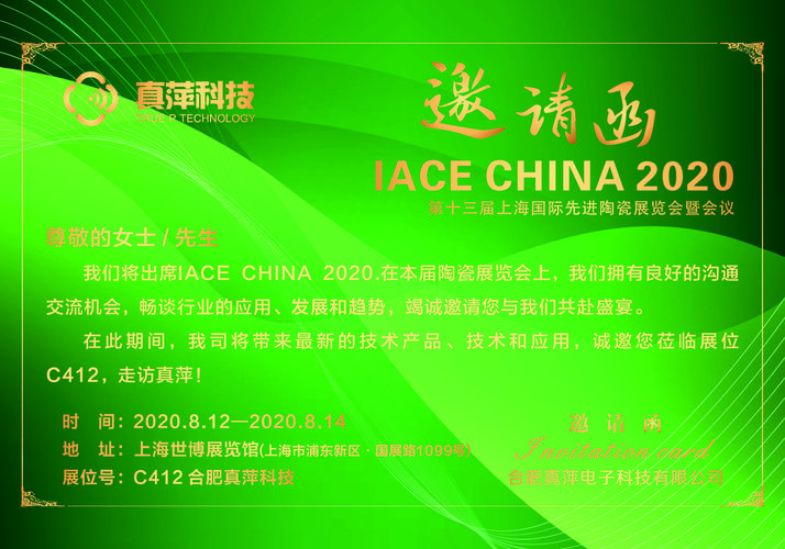 2020第十三届上海国际先进陶瓷展览会既会议